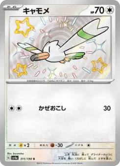 キャモメ 311 Pokemon TCG Card