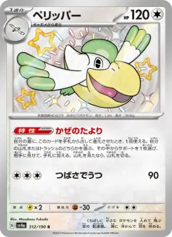 ペリッパー 312 Pokemon TCG Card