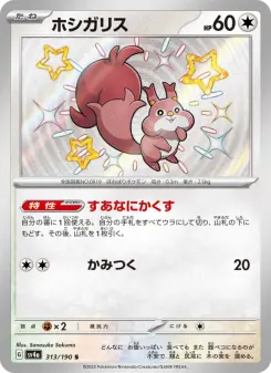 ホシガリス 313 Pokemon TCG Card
