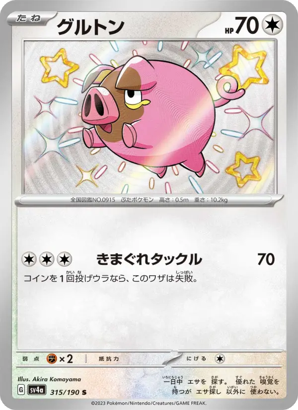 グルトン card image