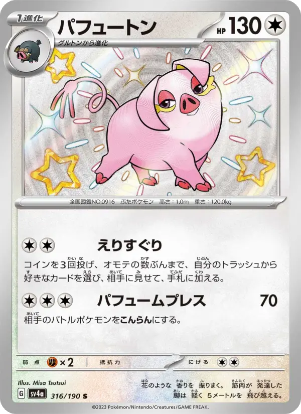 パフュートン card image