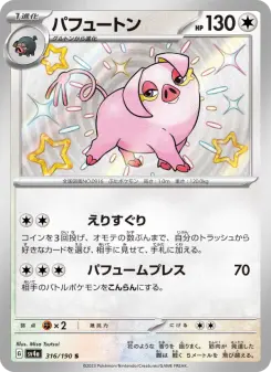 パフュートン 316 Pokemon TCG Card