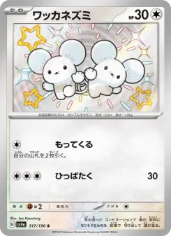 ワッカネズミ 317 Pokemon TCG Card