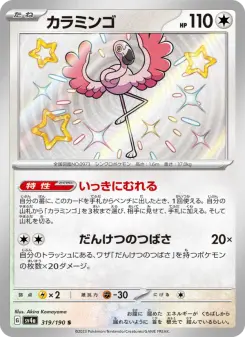 カラミンゴ 319 Pokemon TCG Card