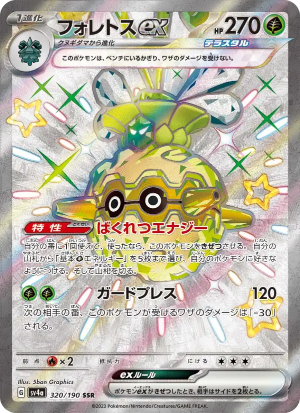 フォレトスex card image