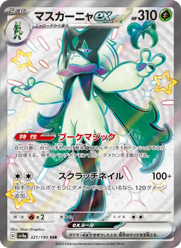 マスカーニャex card image