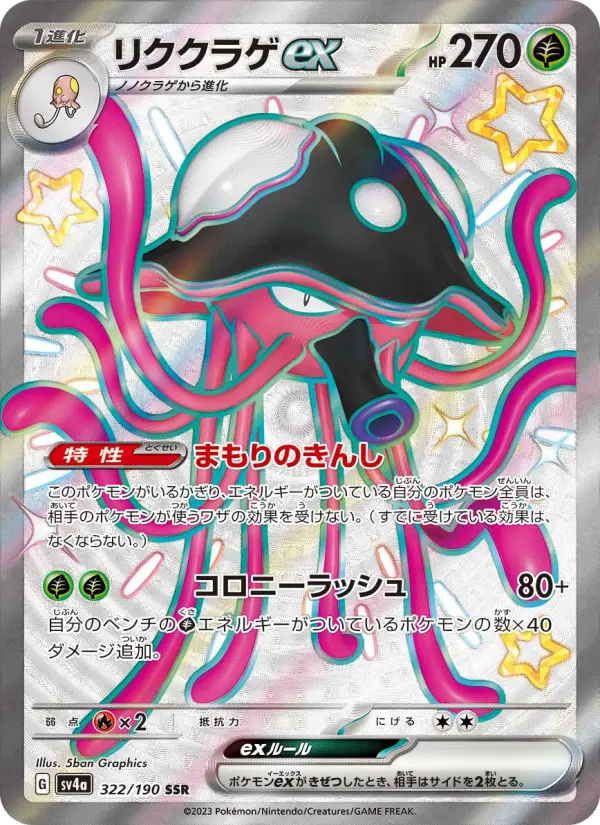 リククラゲex card image