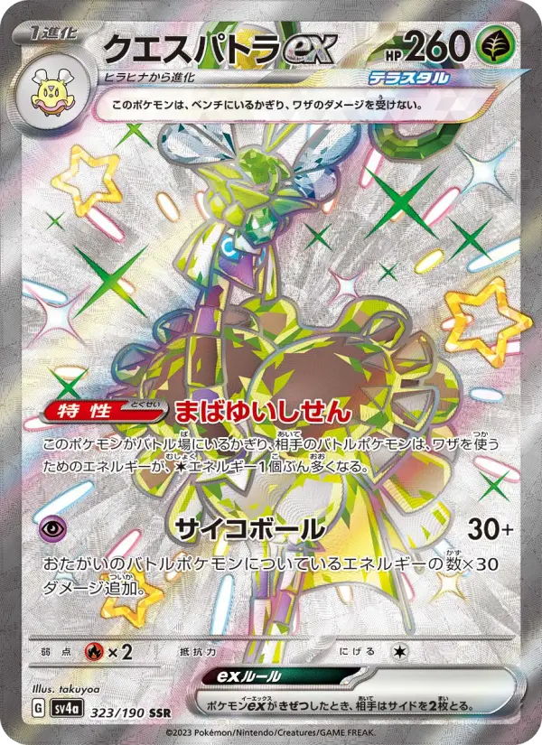 クエスパトラex card image