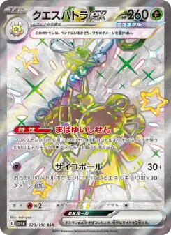 クエスパトラex 323 Pokemon TCG Card