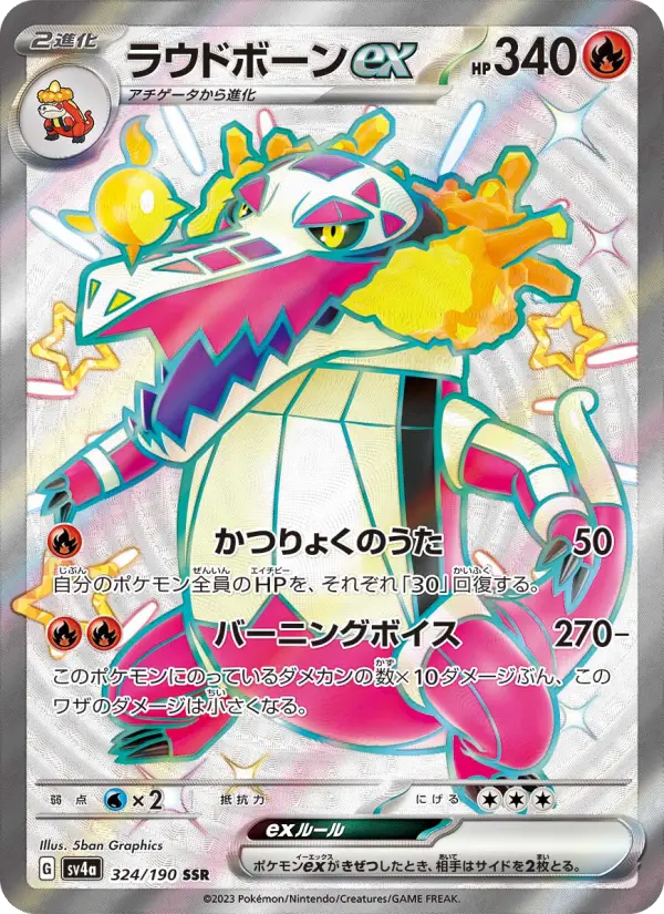 ラウドボーンex card image