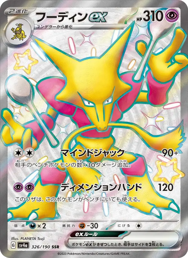 フーディンex card image