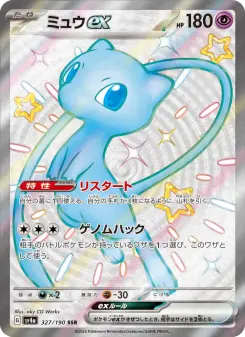 ミュウex 327 Pokemon TCG Card