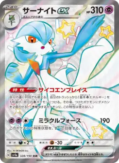 サーナイトex 328 Pokemon TCG Card