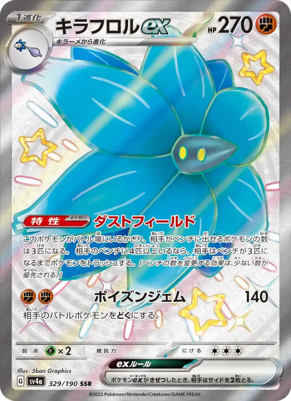 キラフロルex card image