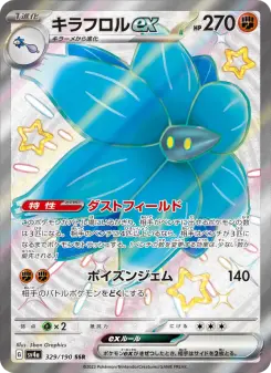 キラフロルex 329 Pokemon TCG Card