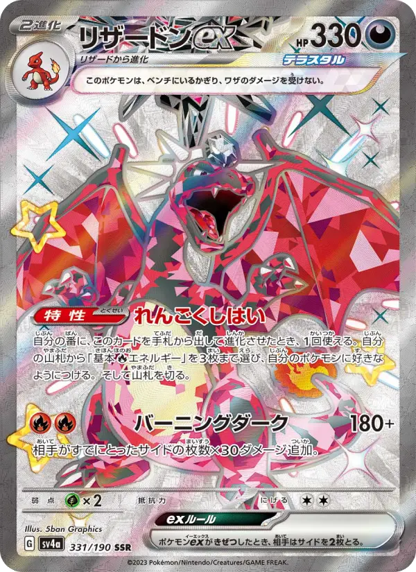 リザードンex card image