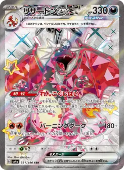 リザードンex 331 Pokemon TCG Card