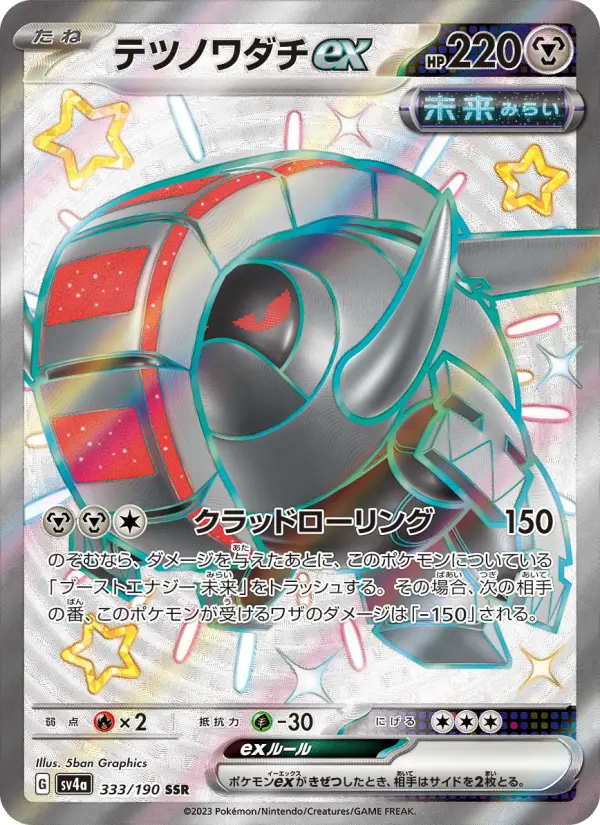 テツノワダチex card image