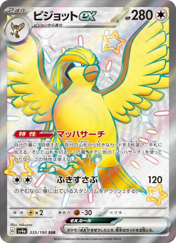 ピジョットex card image