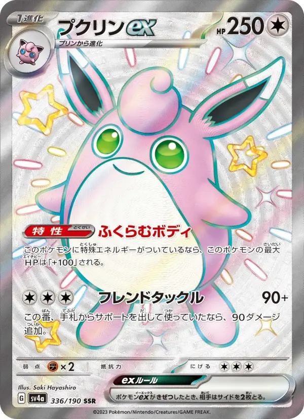 プクリンex card image