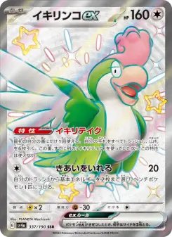 イキリンコex 337 Pokemon TCG Card