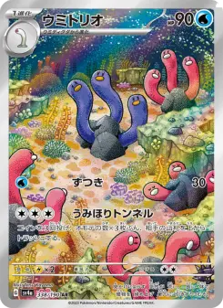 ウミトリオ 338 Pokemon TCG Card