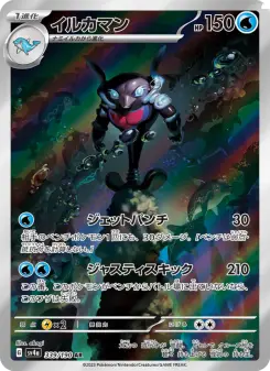 イルカマン 339 Pokemon TCG Card