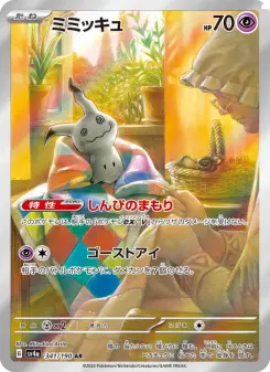 ミミッキュ 341 Pokemon TCG Card