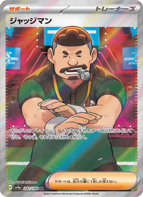 ジャッジマン card image