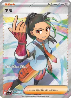 ネモ 343 Pokemon TCG Card