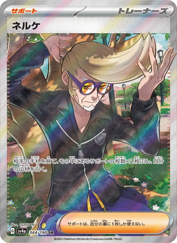 ネルケ card image