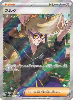ネルケ 344 Pokemon TCG Card