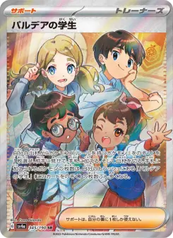 パルデアの学生 345 Pokemon TCG Card