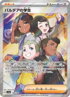 パルデアの学生 346 Pokemon TCG Card