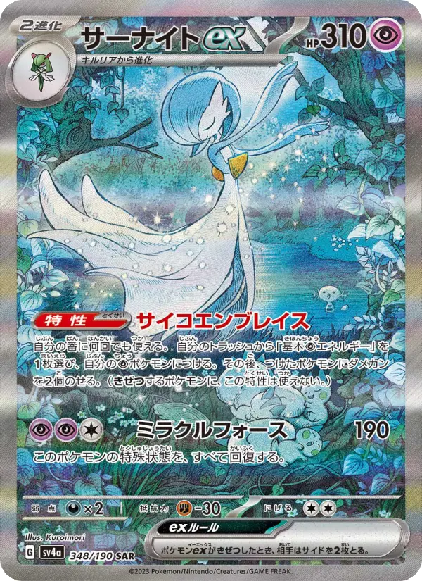 サーナイトex card image