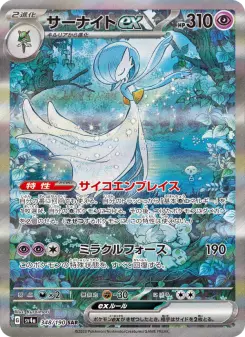サーナイトex 348 Pokemon TCG Card