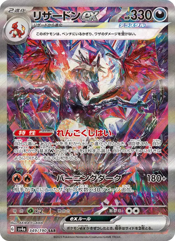 リザードンex card image