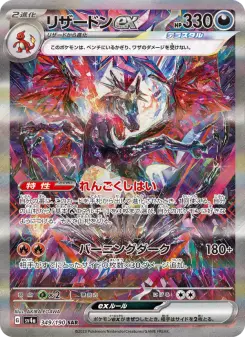 リザードンex 349 Pokemon TCG Card