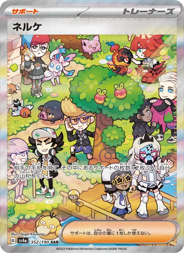 ネルケ card image