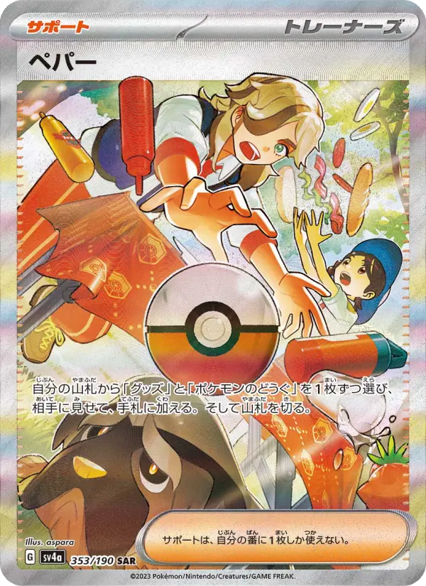 ペパー card image