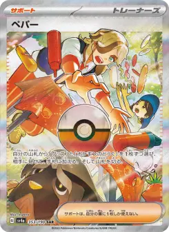 ペパー 353 Pokemon TCG Card