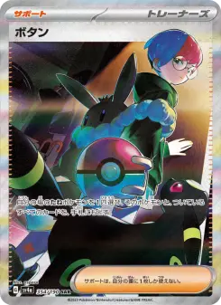 ボタン 354 Pokemon TCG Card