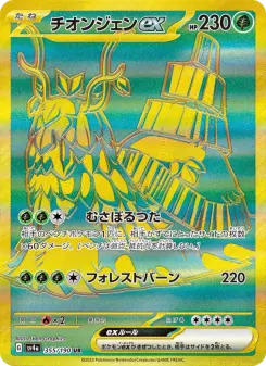 チオンジェンex 355 Pokemon TCG Card