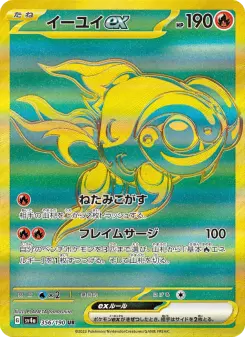 イーユイex 356 Pokemon TCG Card