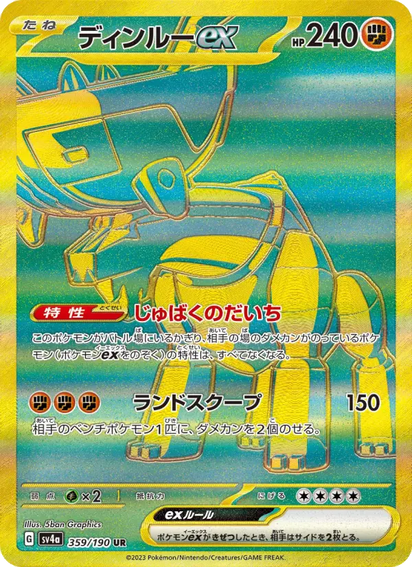 ディンルーex card image