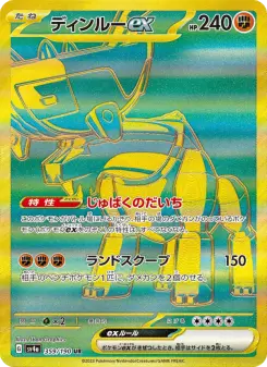 ディンルーex 359 Pokemon TCG Card