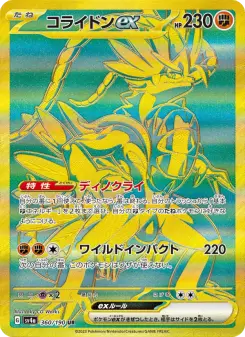 コライドンex 360 Pokemon TCG Card
