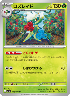Roserade - Japanese Pokémon TCG Card | Dittobase