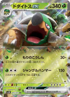 ドダイトスex 005 Pokemon TCG Card
