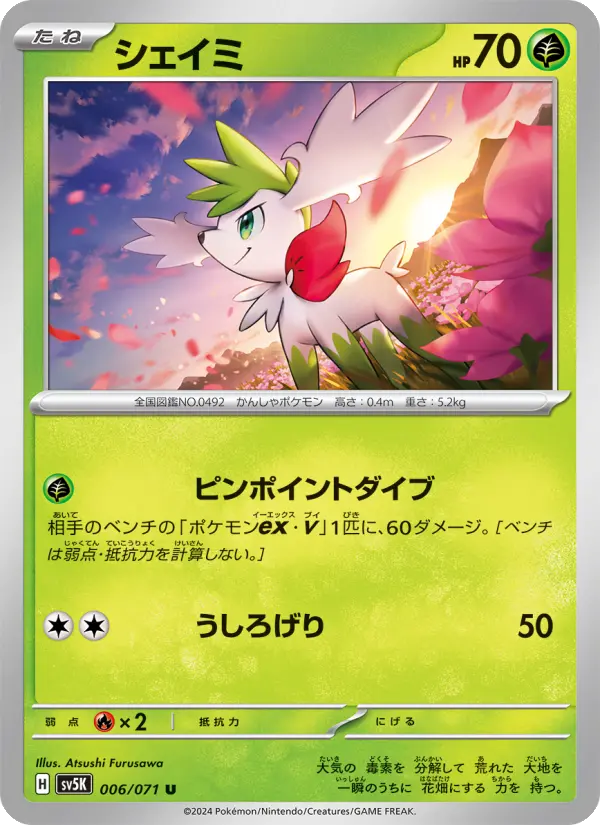 シェイミ card image